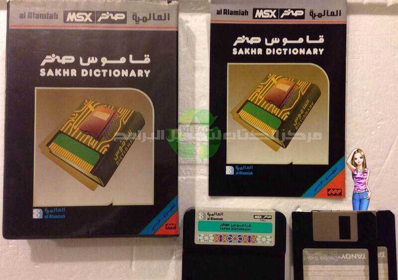 Sakhr Dictionary Télécharger Anglais-Arabe Pour Windows