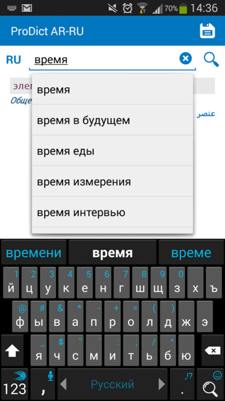 Dictionnaire Arabe Russe Télécharger Gratuit 2025 Android